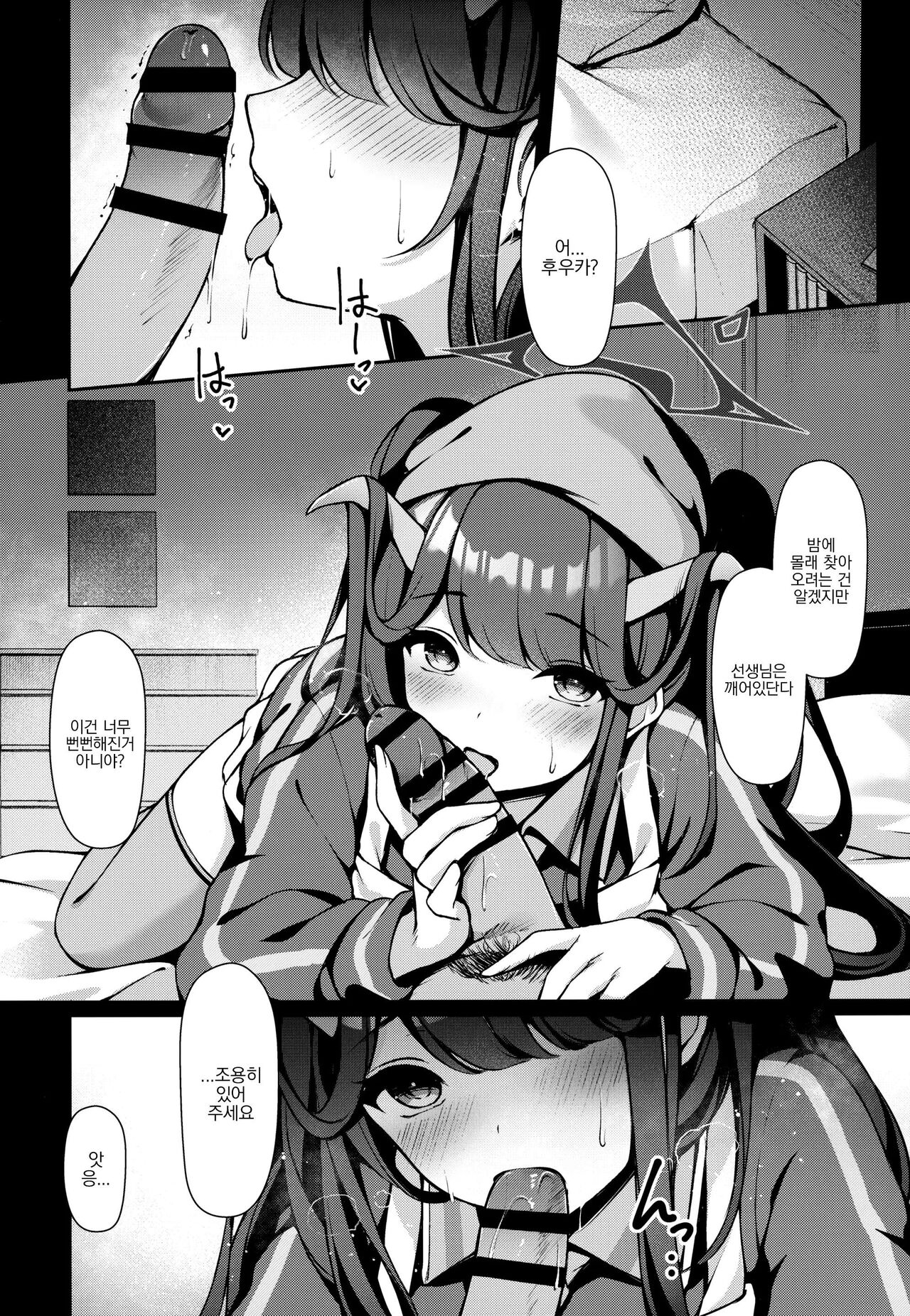 Akuma No Okashi Kata | 악마의 물들임 page 3 full