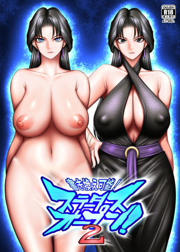 [Kaientai (Shuten Douji)] Kakikae Kanou! Status Open! 2 | Rewriteable! Status Open! 2 [English] [Digital] cover