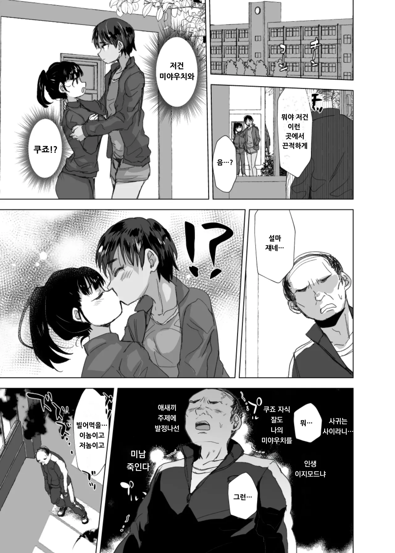 Shourai Yuubouna ♂ o Are de Mechakucha ni Suru | 장래유망한 ♂을 그걸로 엉망진창으로 만든다 page 4 full