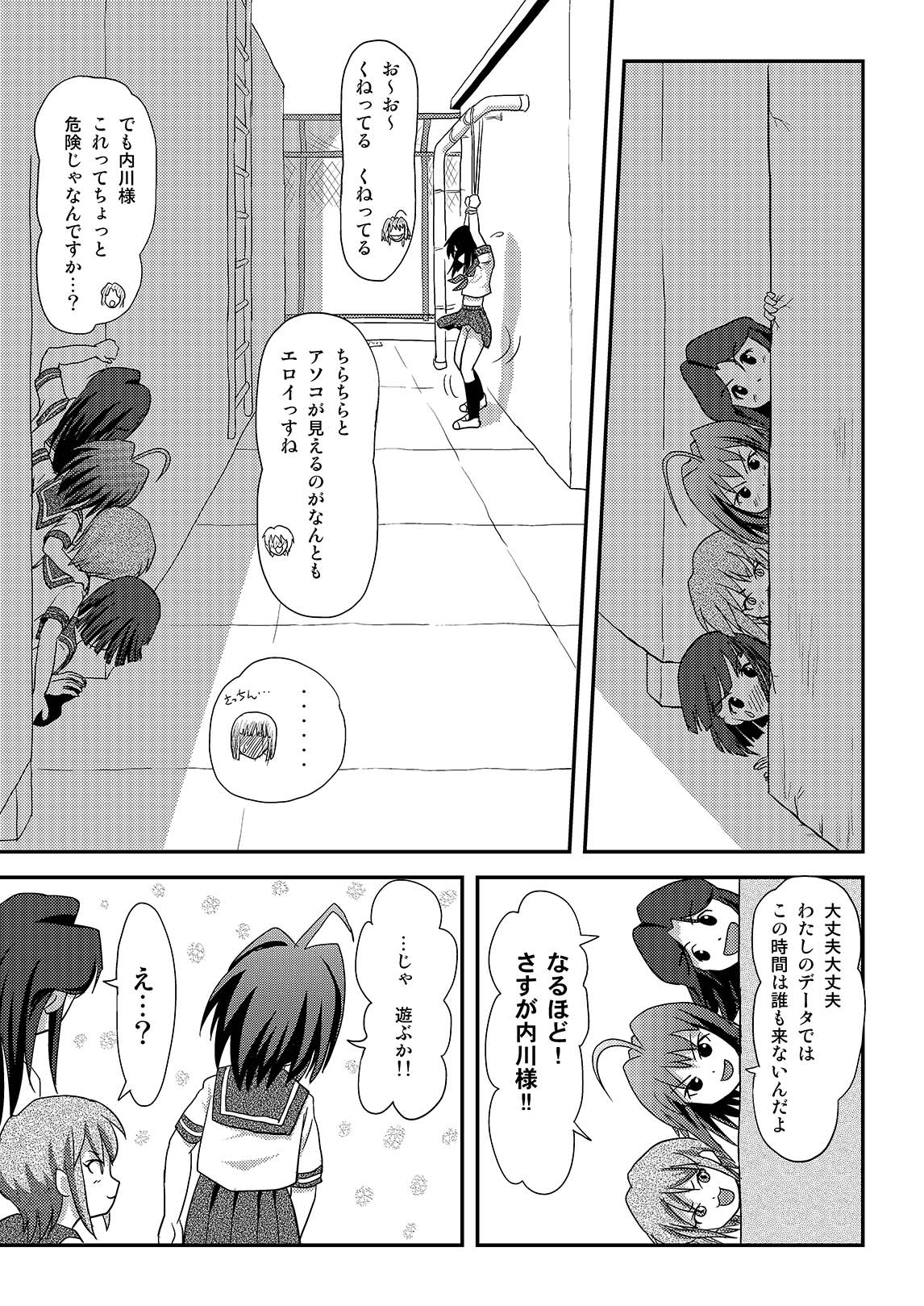 Sachina no Roshutsu Nikki 2 page 11 full