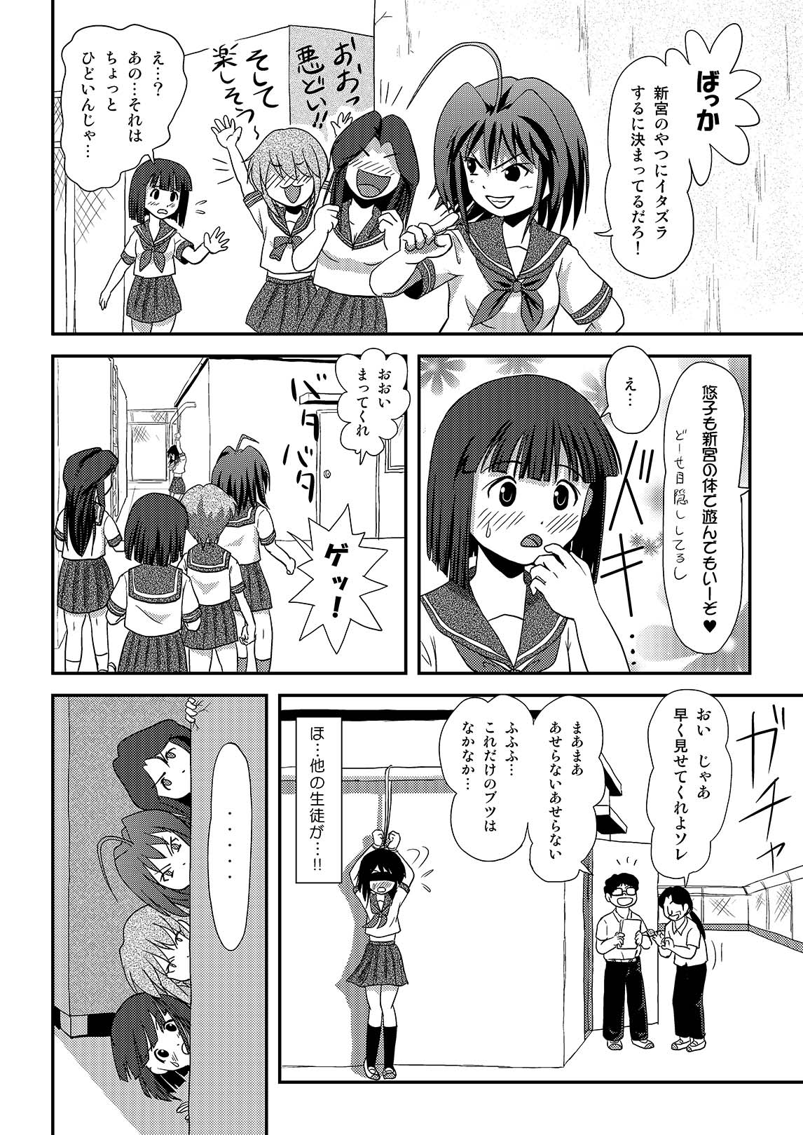 Sachina no Roshutsu Nikki 2 page 12 full