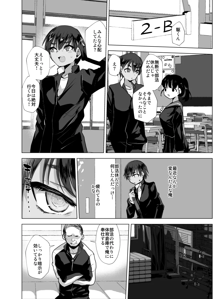 Shōrai Yūbōna ♂ o Are de Mechakucha ni Suru page 11 full