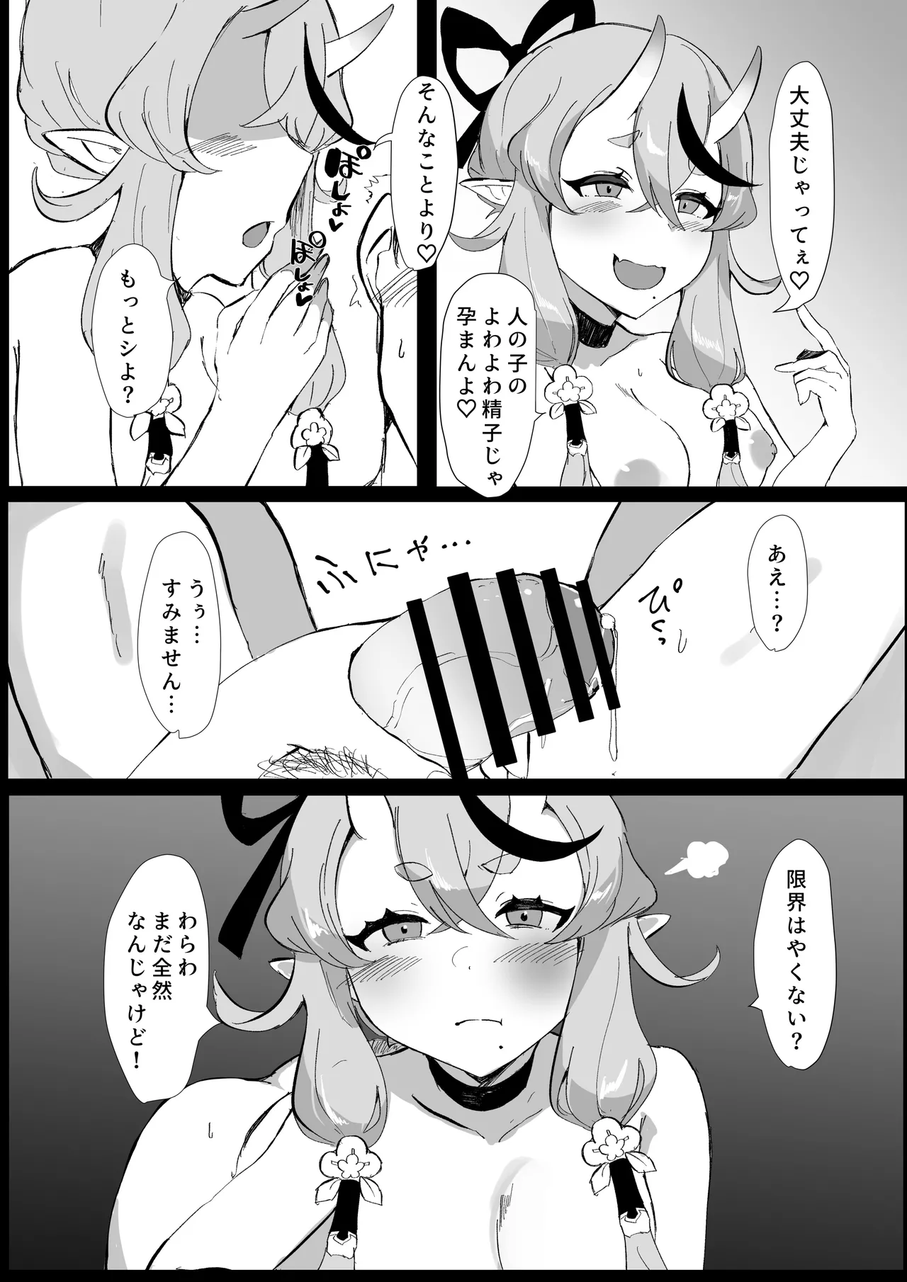 Oni ni Yokubou page 12 full