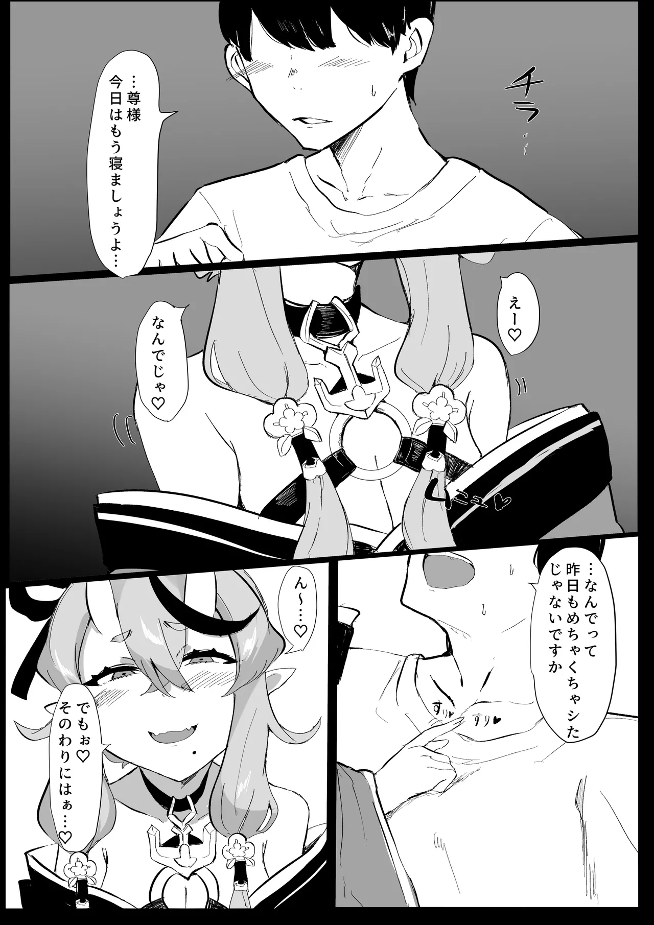 Oni ni Yokubou page 3 full