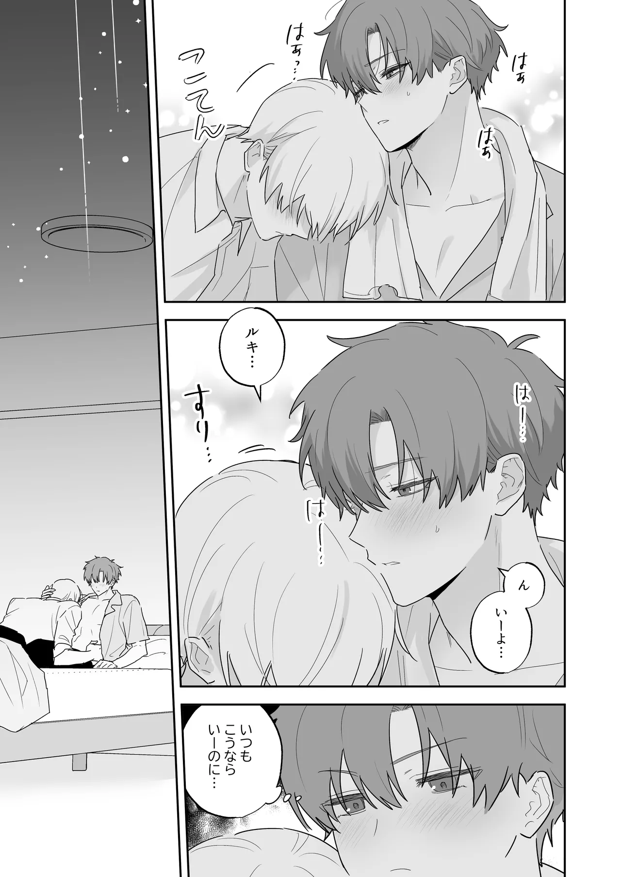 吸血鬼と人間のBL 再録集 page 12 full