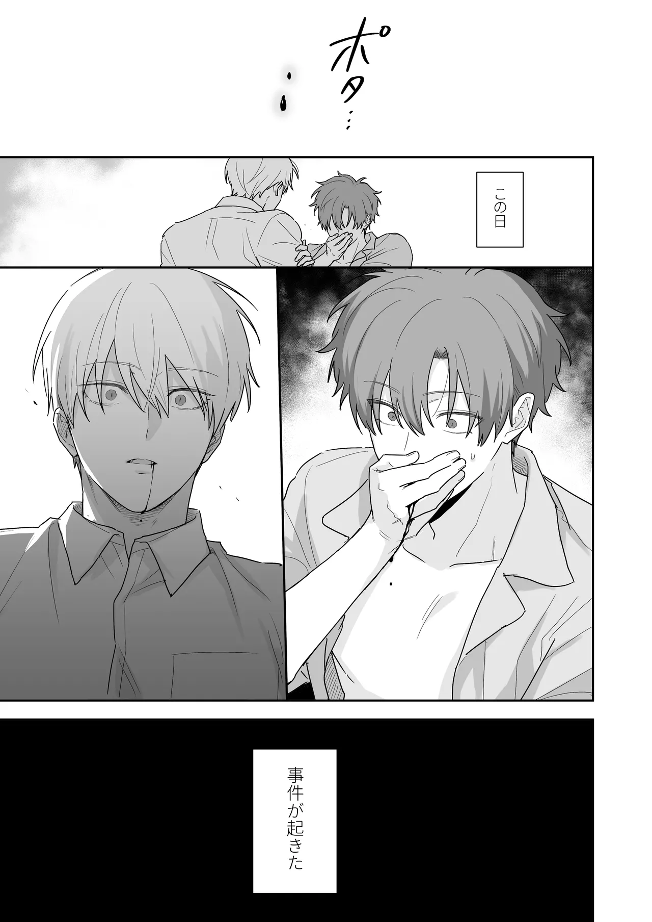 吸血鬼と人間のBL 再録集 page 4 full