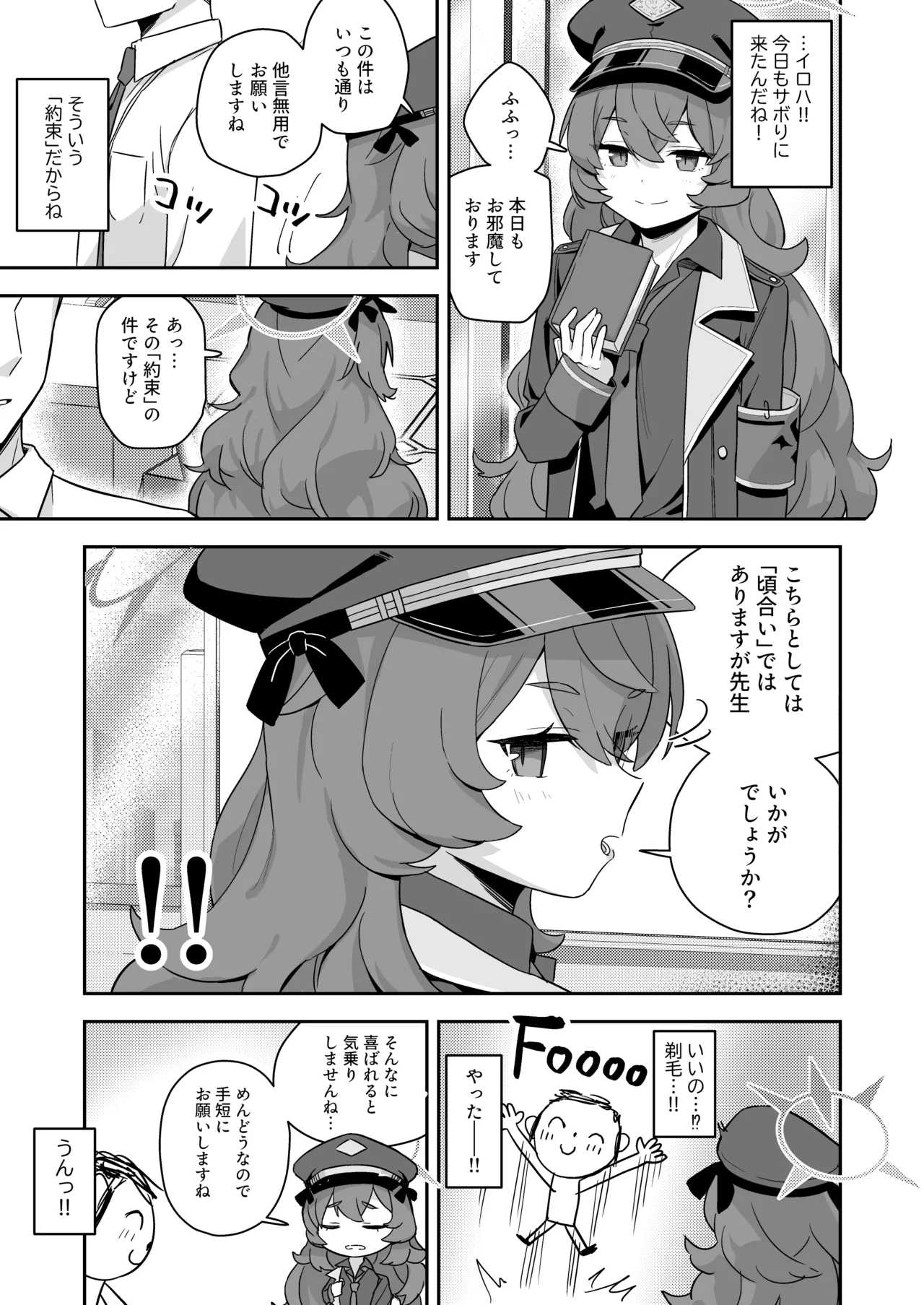 Shaving Archive -Sukitoru Yona Sekaikan Nanoni Vol.05- page 11 full