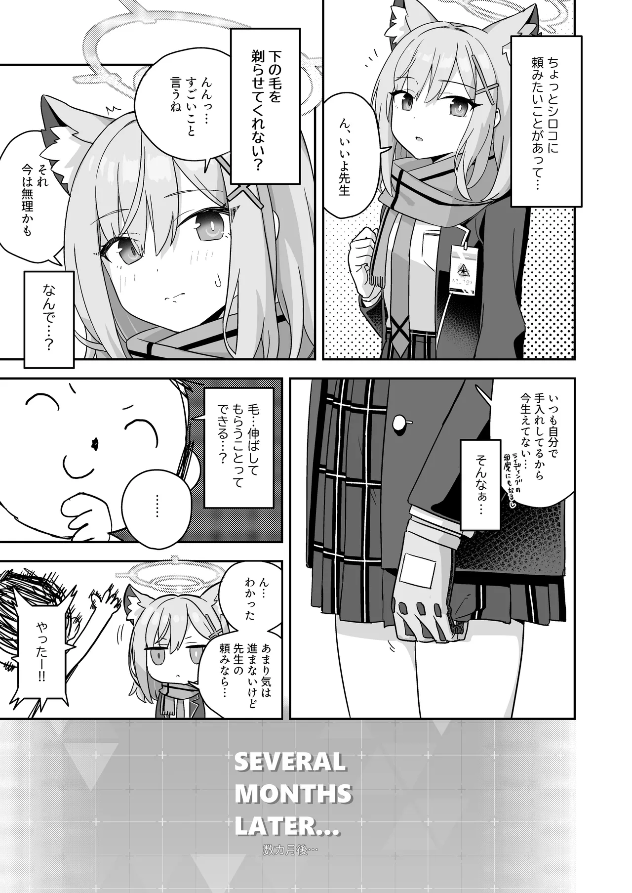 Shaving Archive -Sukitoru Yona Sekaikan Nanoni Vol.05- page 7 full