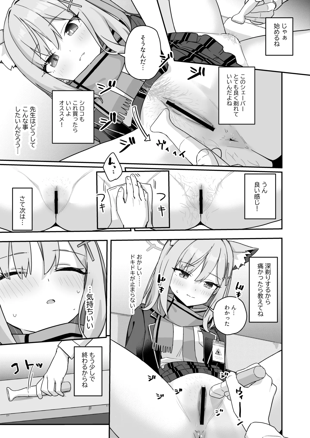 Shaving Archive -Sukitoru Yona Sekaikan Nanoni Vol.05- page 9 full