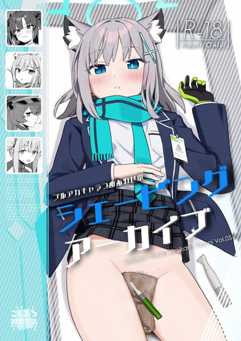 [kokumaro soymilk (Auman Zureedus)] Shaving Archive -Sukitoru Yona Sekaikan Nanoni Vol.05- (Blue Archive) [Digital] cover
