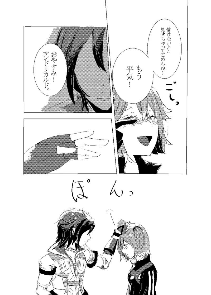 rēzondētoru wa koko ni arite page 12 full