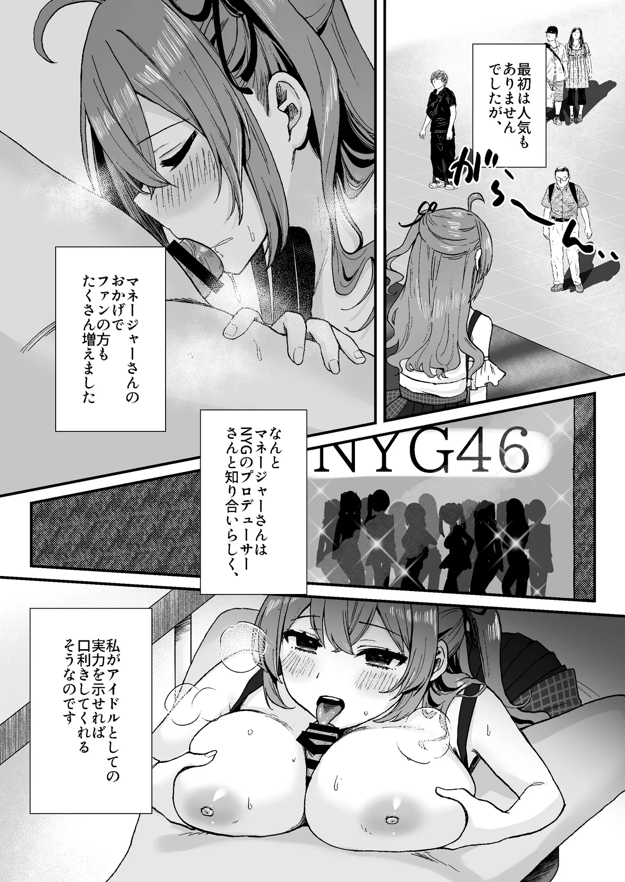 Seken Shirazu Idol no Echi Echi Fan Service page 11 full