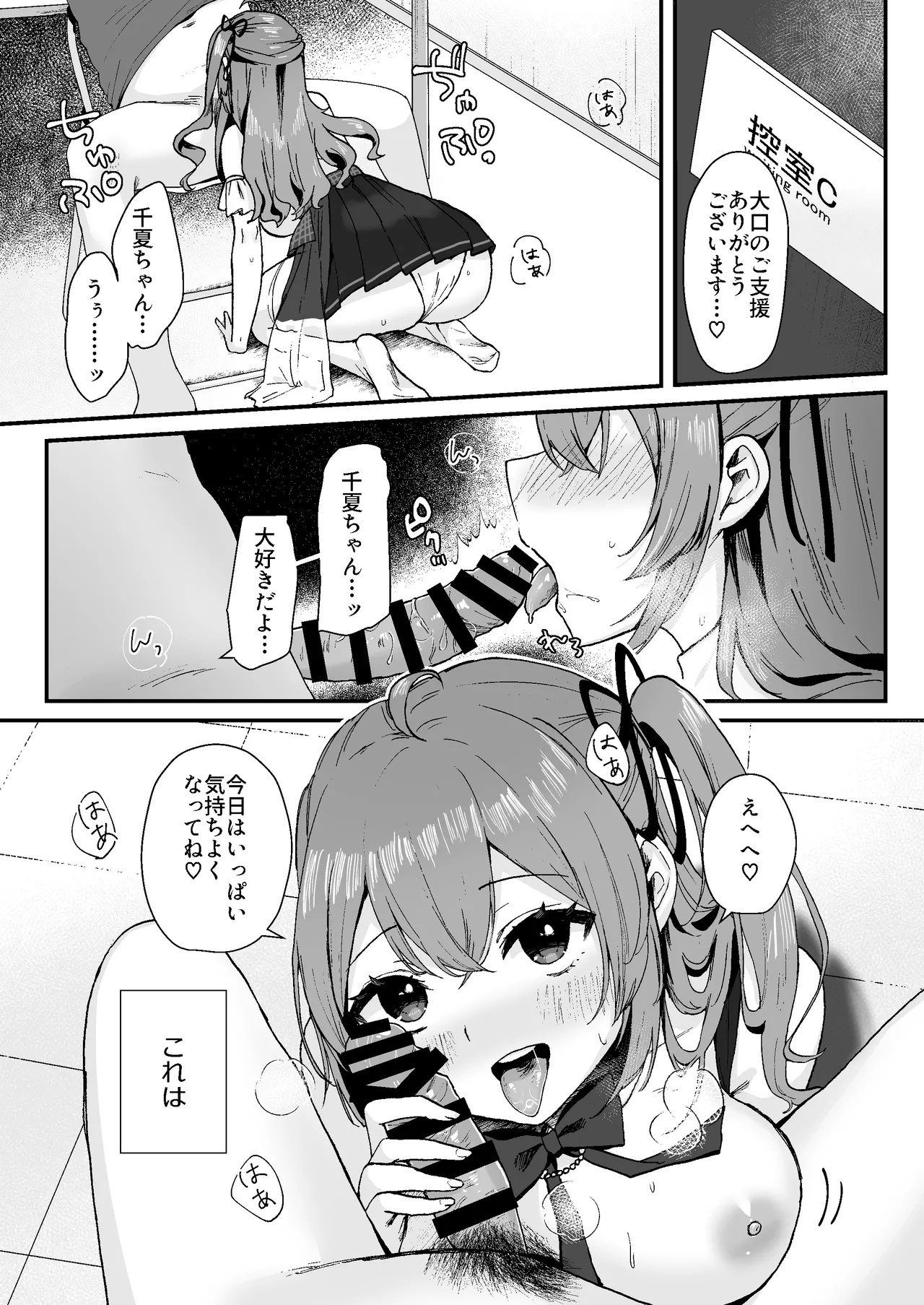 Seken Shirazu Idol no Echi Echi Fan Service page 6 full