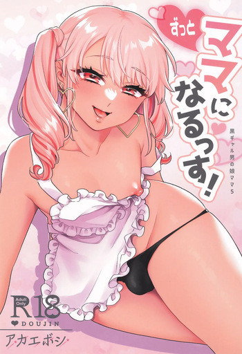 (C105) [Akaeboshi (Binto)] Zutto Mama ni narussu! cover