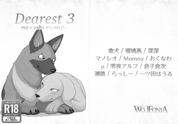 (Kemoket 15) [Wolfonia (Various)] Dearest 3 cover
