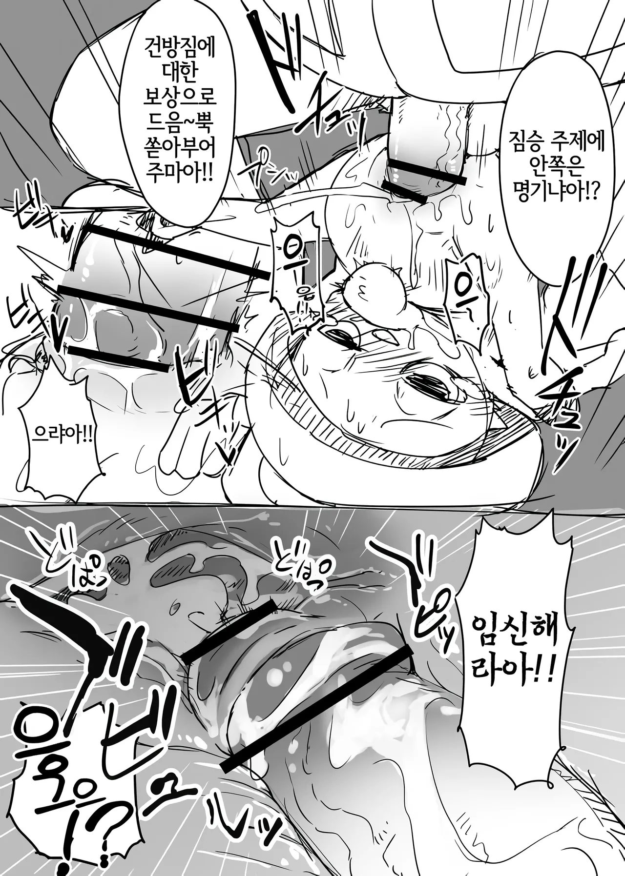 Manmosu Marimo - Chopper Rape and Impregnation + Extra page 10 full