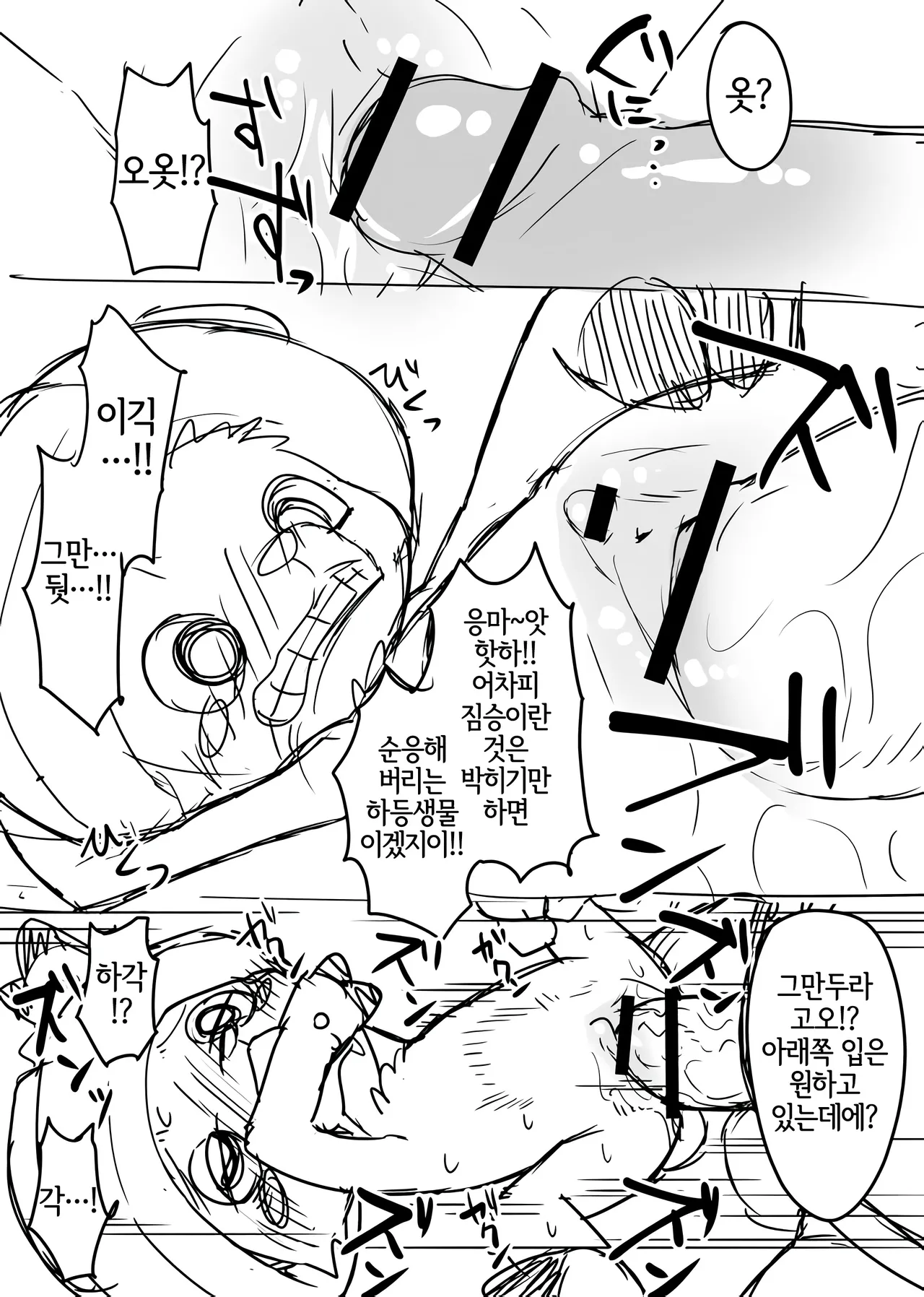 Manmosu Marimo - Chopper Rape and Impregnation + Extra page 7 full