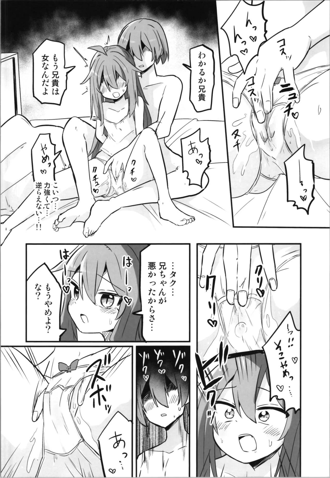 Making TS Aniki understand page 12 full