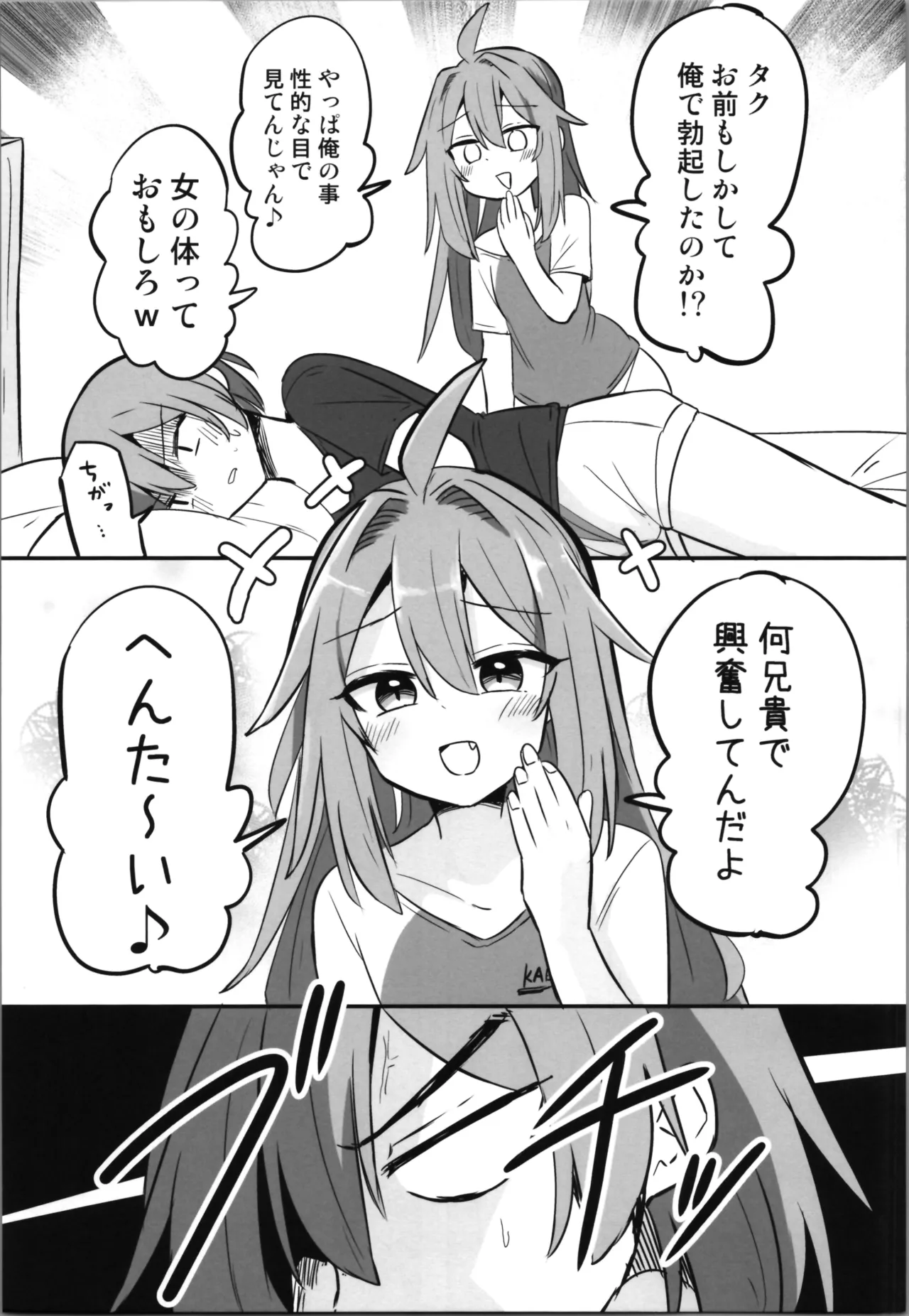 Making TS Aniki understand page 9 full