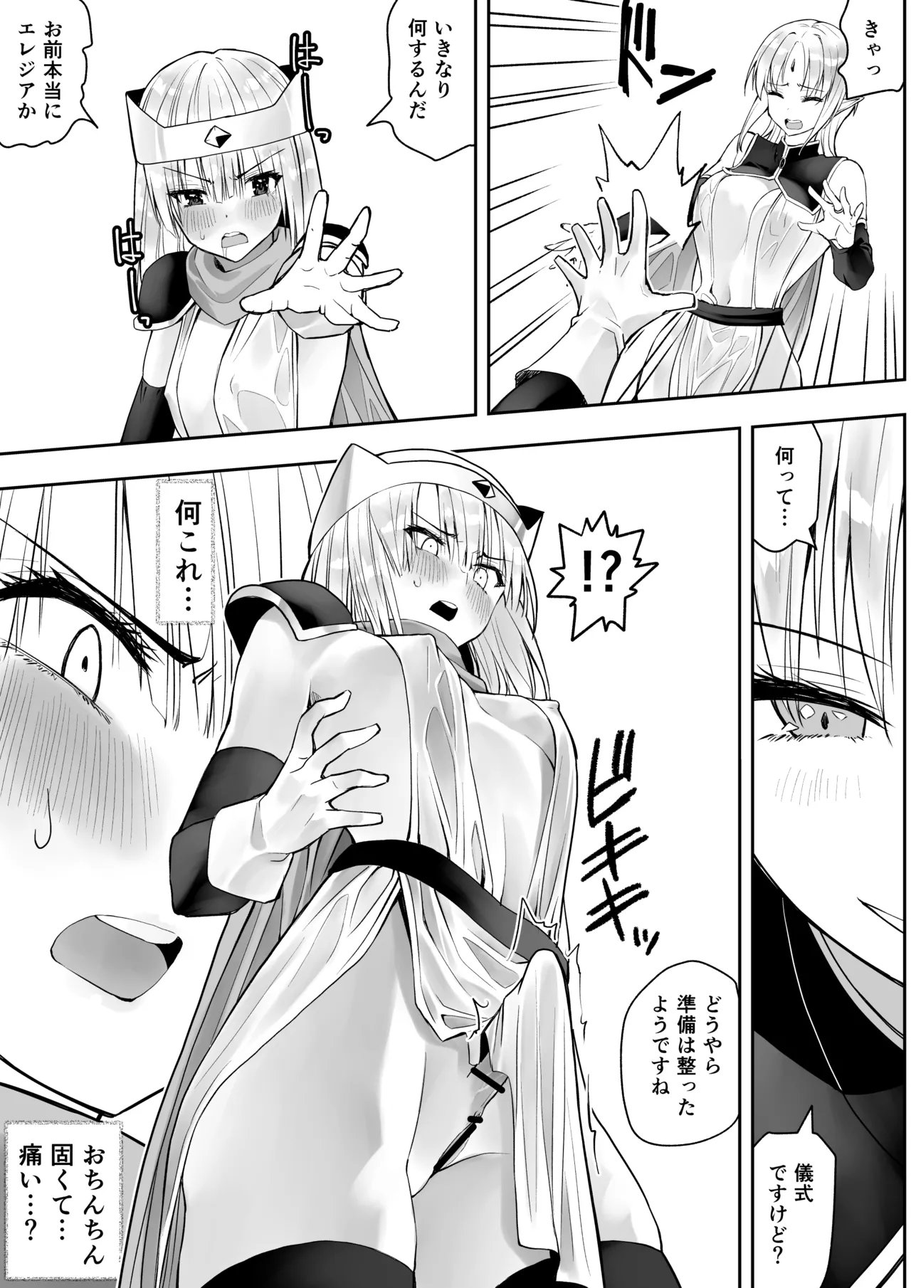 Yuusha nafurita no bouken page 12 full