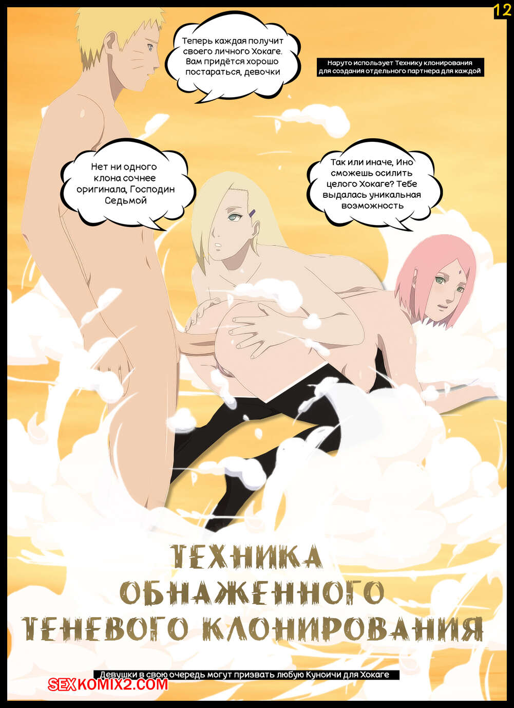 Наруто. Сексуальный Трип. Sexy Trip. KristoLin for sexkomix2.com page 12 full