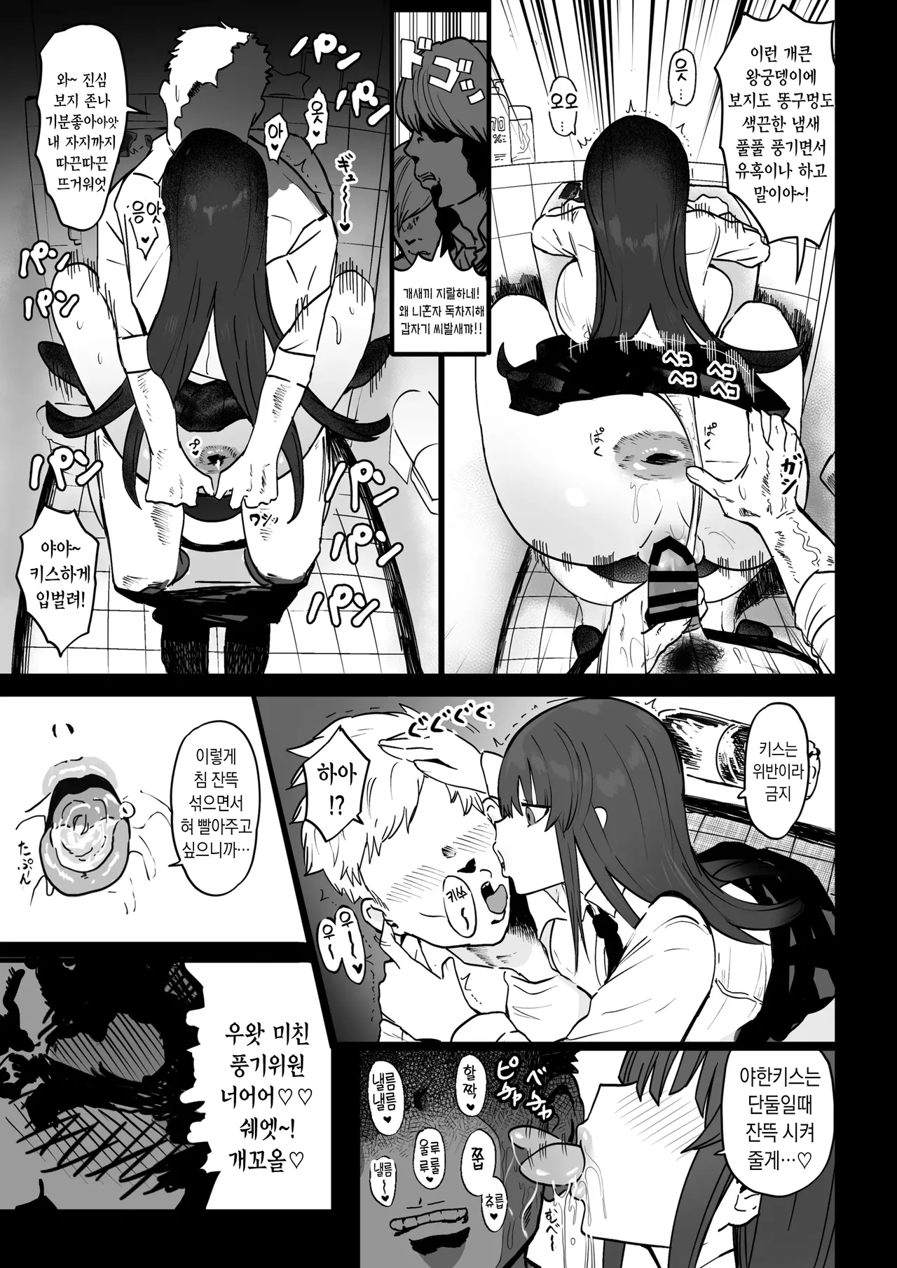 Fuuki Iin wa Futsuu ni Kimochii Anal Sex ga Suki | 풍기위원은 평범하게 기분 좋은 애널섹스를 좋아한다 page 4 full