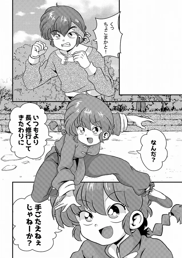 Konkai mo yo ran seijin hondesu! ! page 10 full