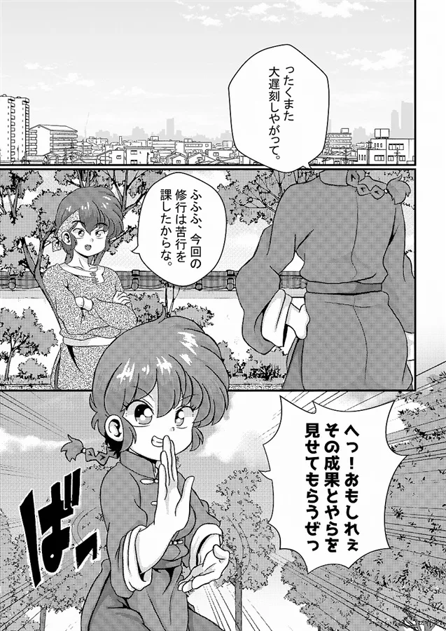 Konkai mo yo ran seijin hondesu! ! page 11 full