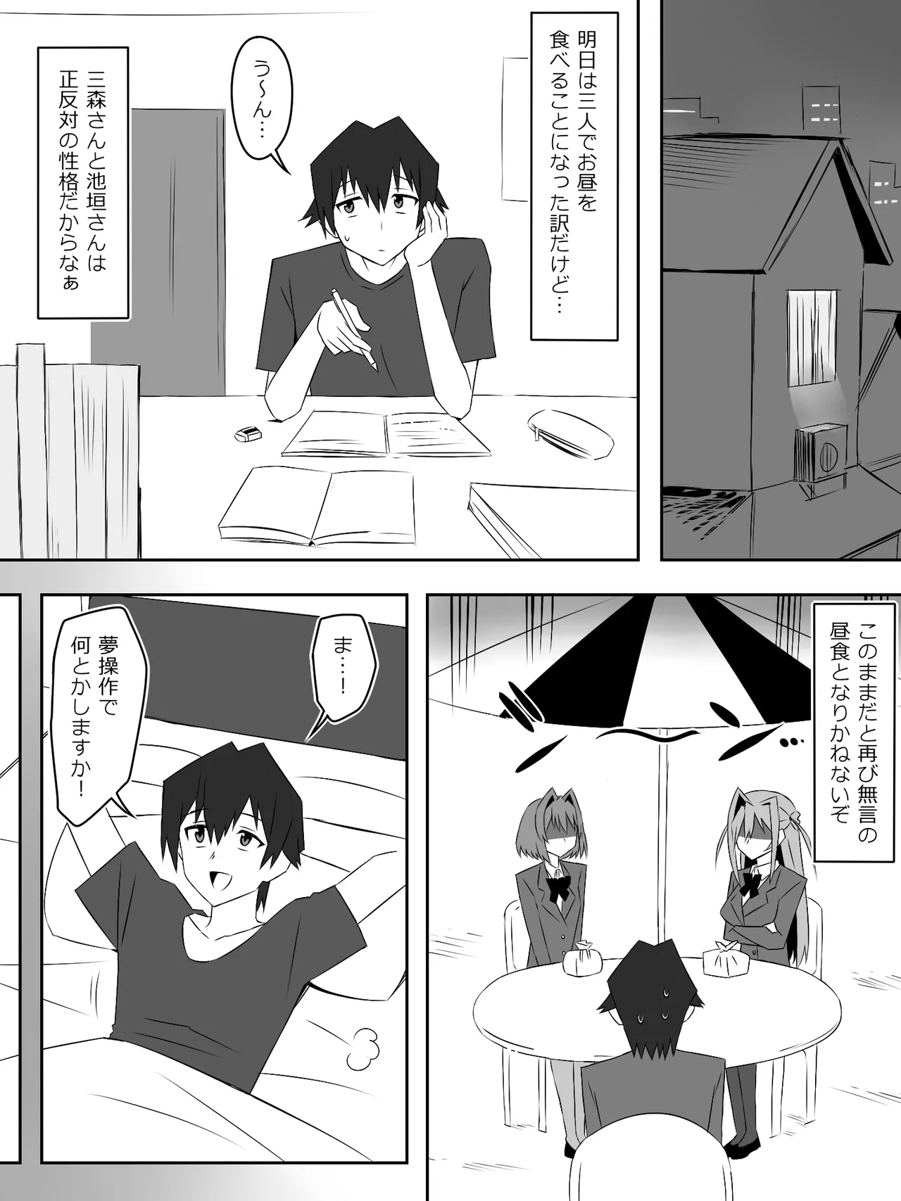 Yume o Sousa suru Chikara o Te ni Ireta Ohanashi 5 page 3 full