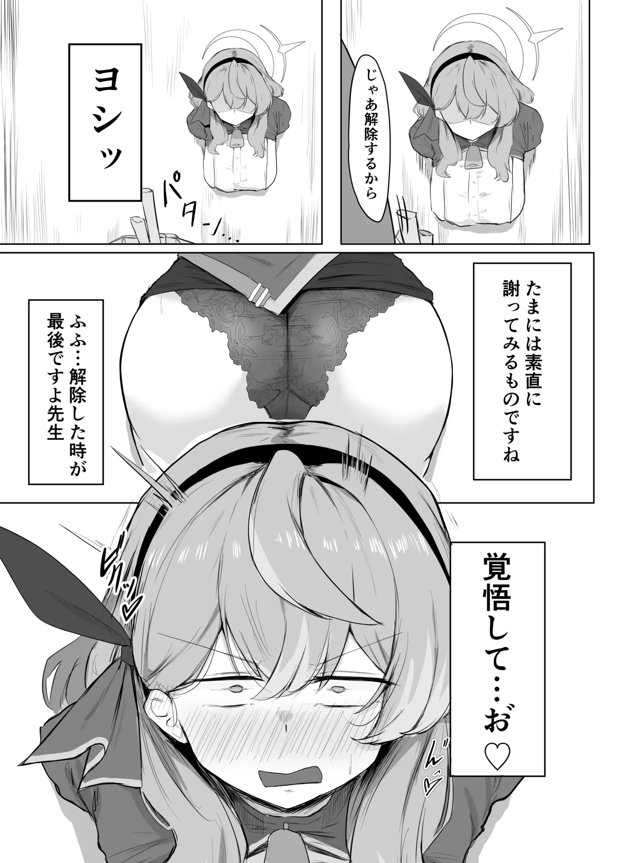 Amau Ako wa Hamaranai page 10 full