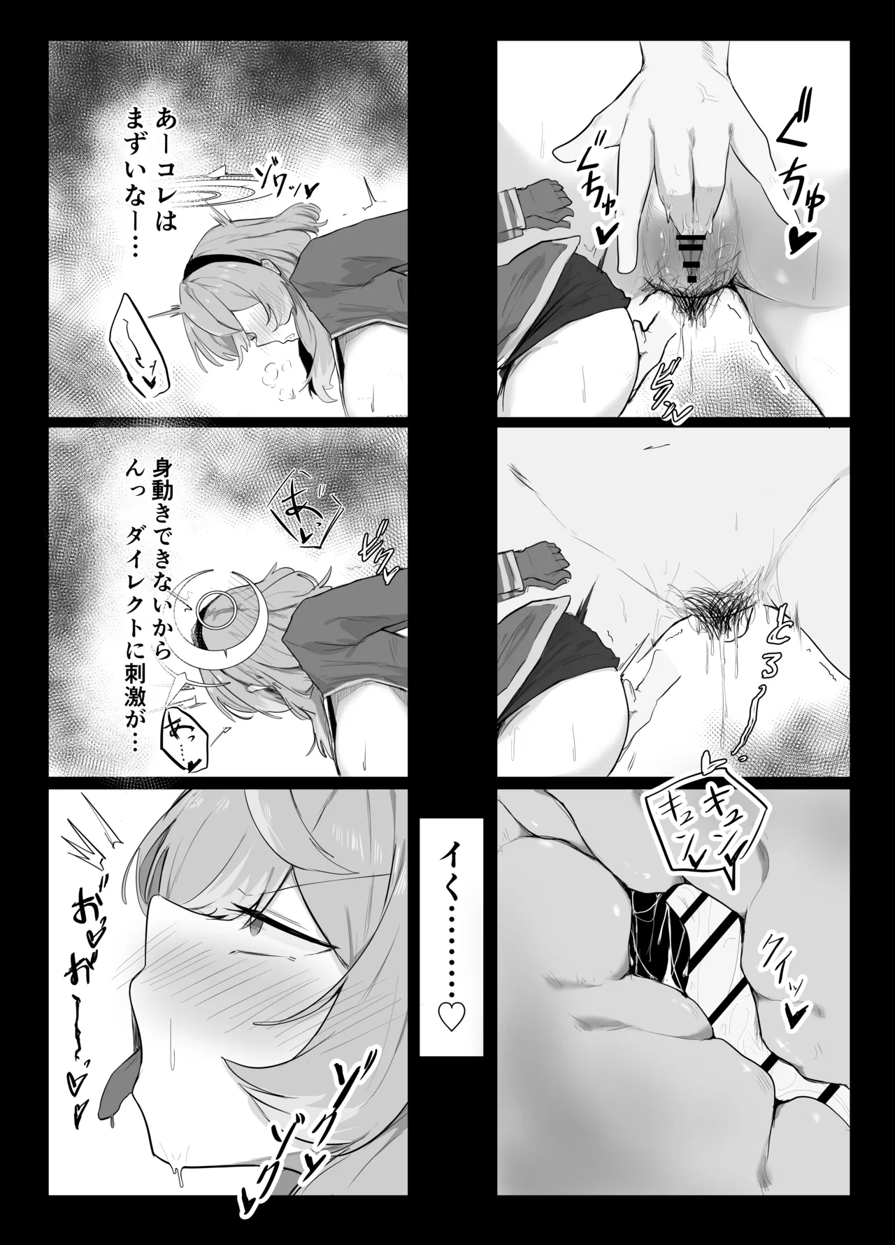 Amau Ako wa Hamaranai page 12 full