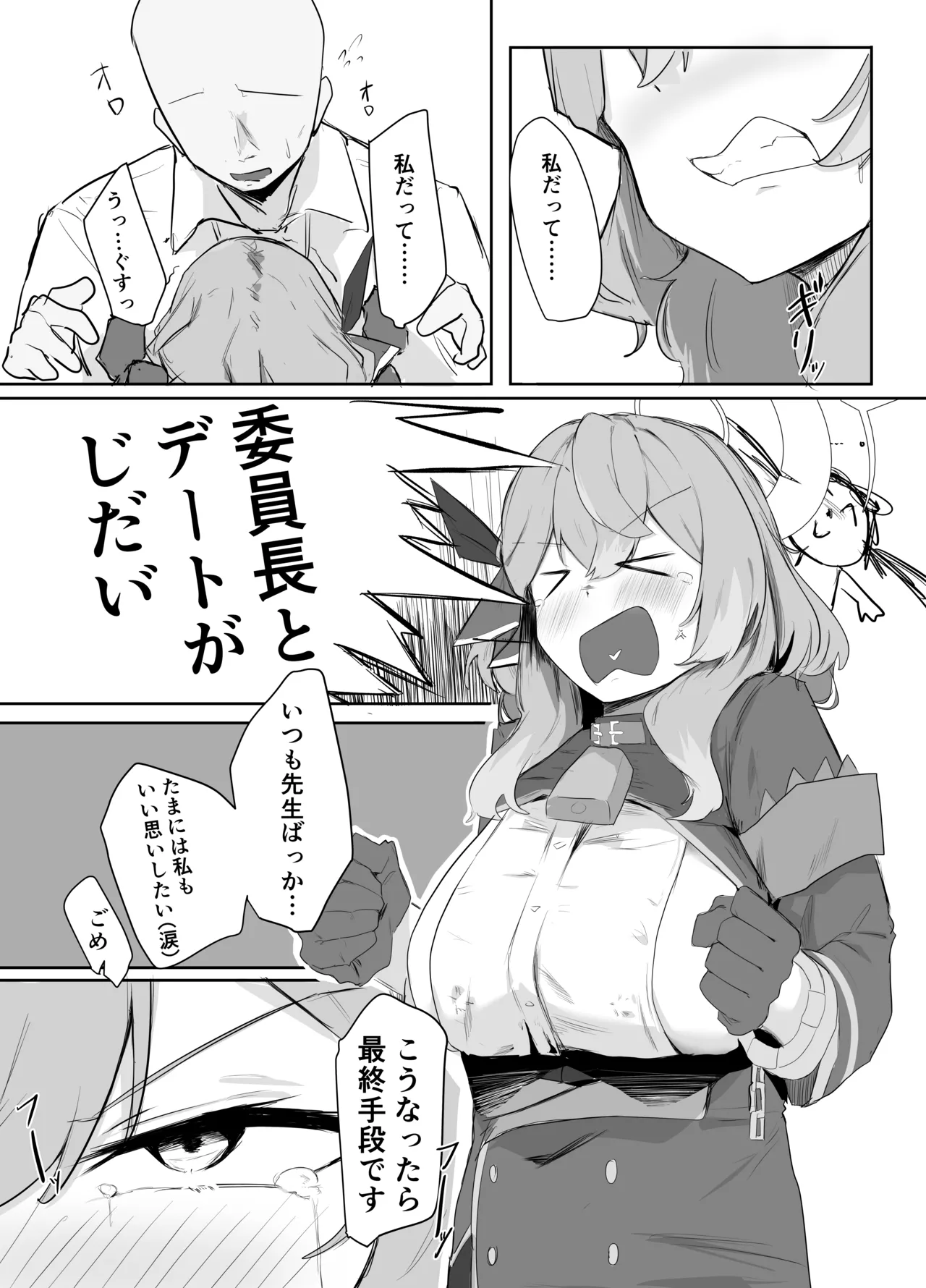 Amau Ako wa Hamaranai page 6 full