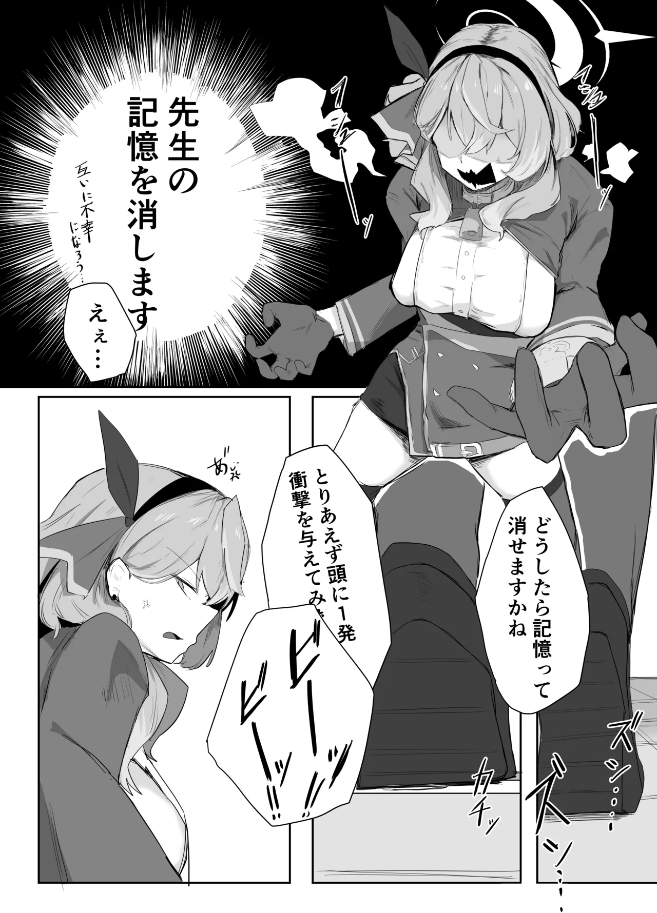 Amau Ako wa Hamaranai page 7 full
