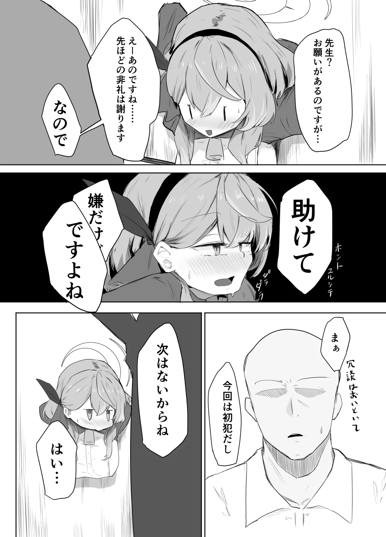 Amau Ako wa Hamaranai page 9 full