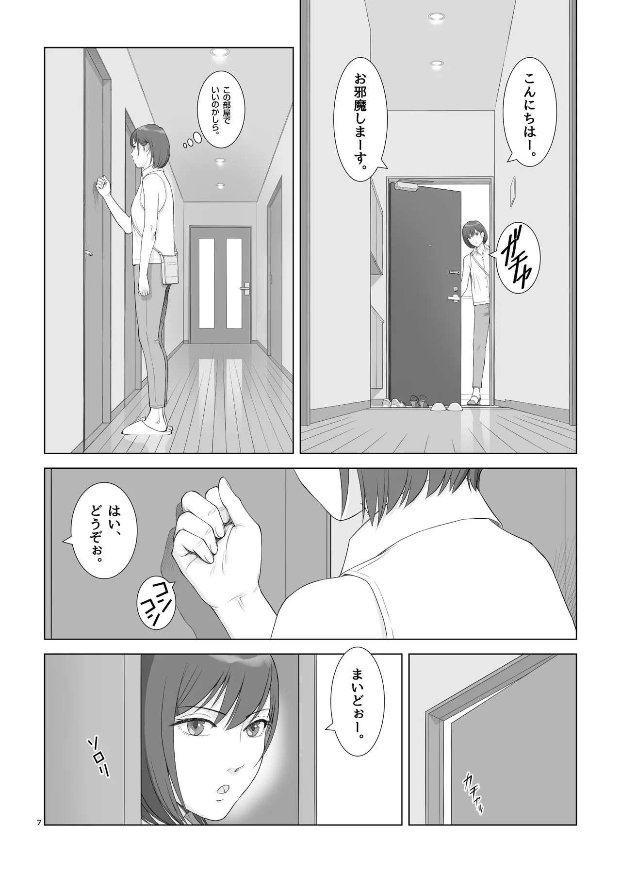 夏の戯交 第三話（最終話） page 10 full