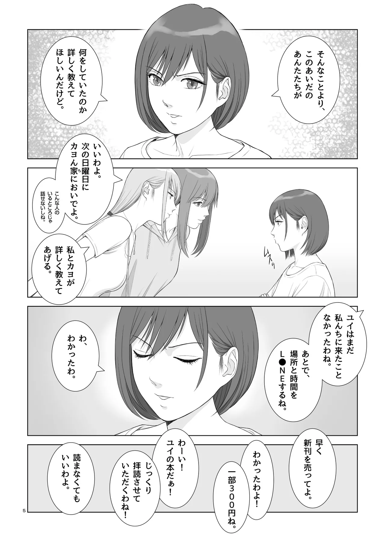 夏の戯交 第三話（最終話） page 8 full
