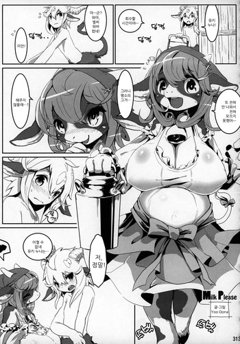 (C85) [Mayoineko (Yoo Oona)] Milk Please (Kemokko Lovers 4) [Korean] cover