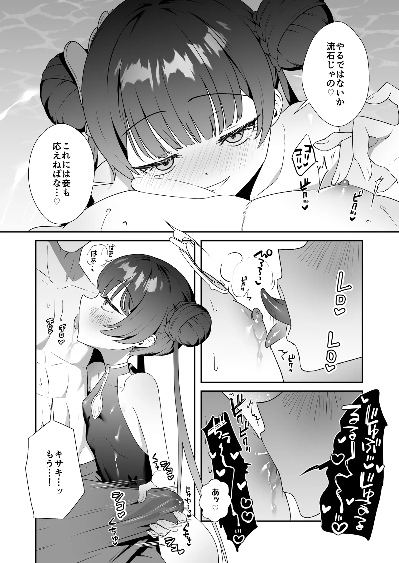 Monshu-sama wa Atsuin desu! ~Otona no Dosukebe Taisou Hen~ page 11 full