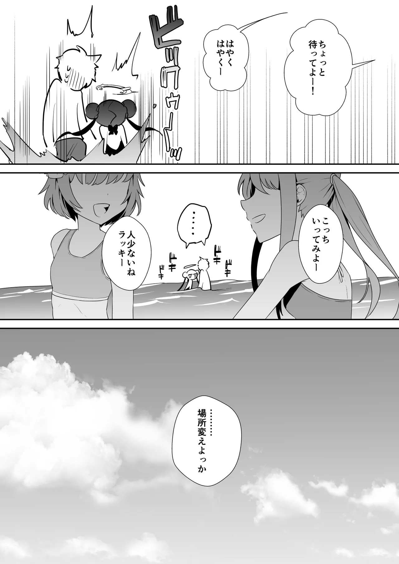 Monshu-sama wa Atsuin desu! ~Otona no Dosukebe Taisou Hen~ page 12 full