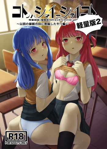 [Zassou Holiday (Kurione)] Kotonoha Shimai ni Shitai Koto Keiryou Ban 2 (VOICEROID) [Digital] cover