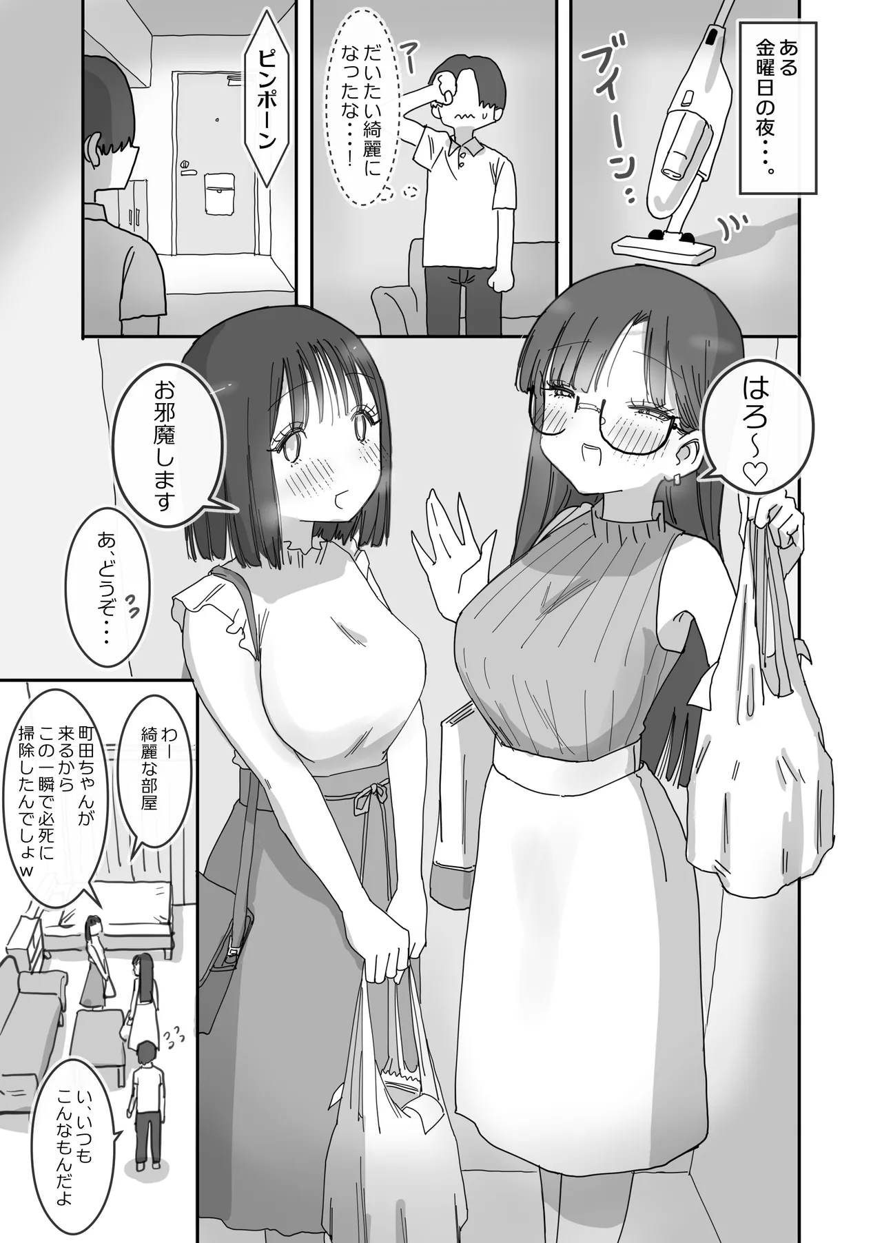 Onna Tomodachi to Sugosu Mattari Icha Love H na Kyuujitsu page 2 full