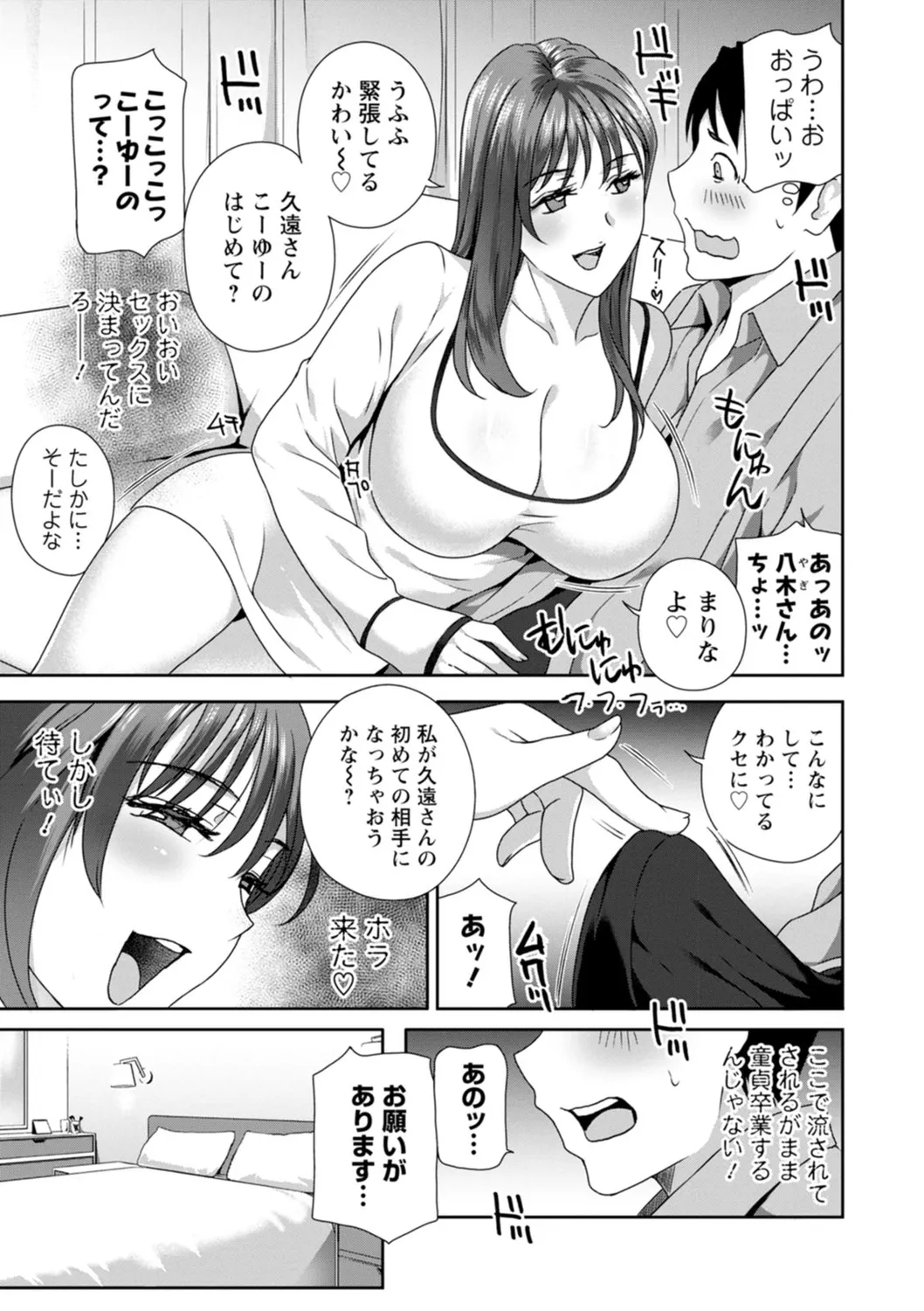 憑依！ヌプヌプ穴いぢめ page 11 full