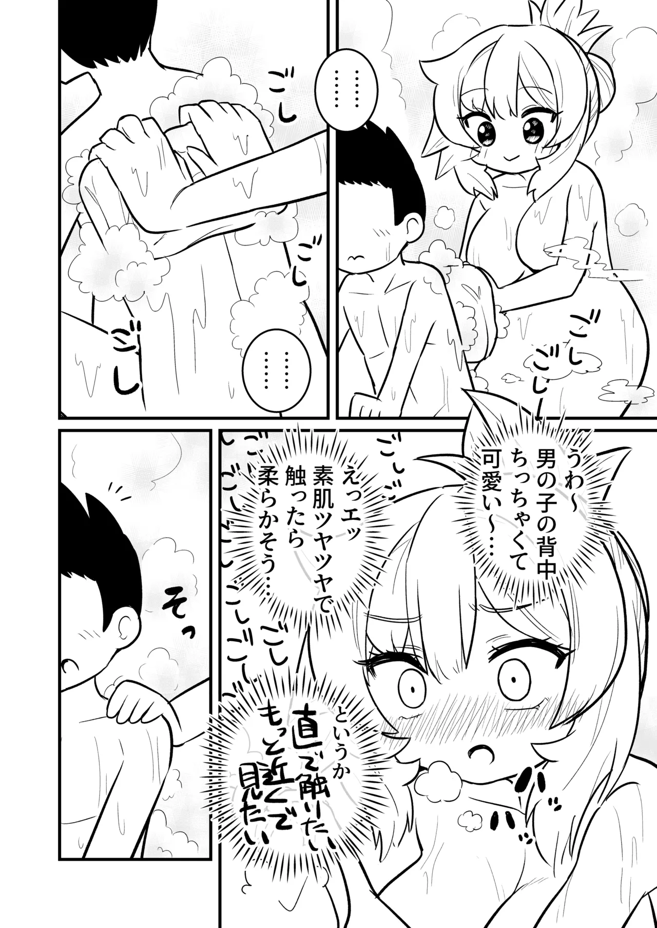 Chama Shota ~Onsen Hen~ page 12 full