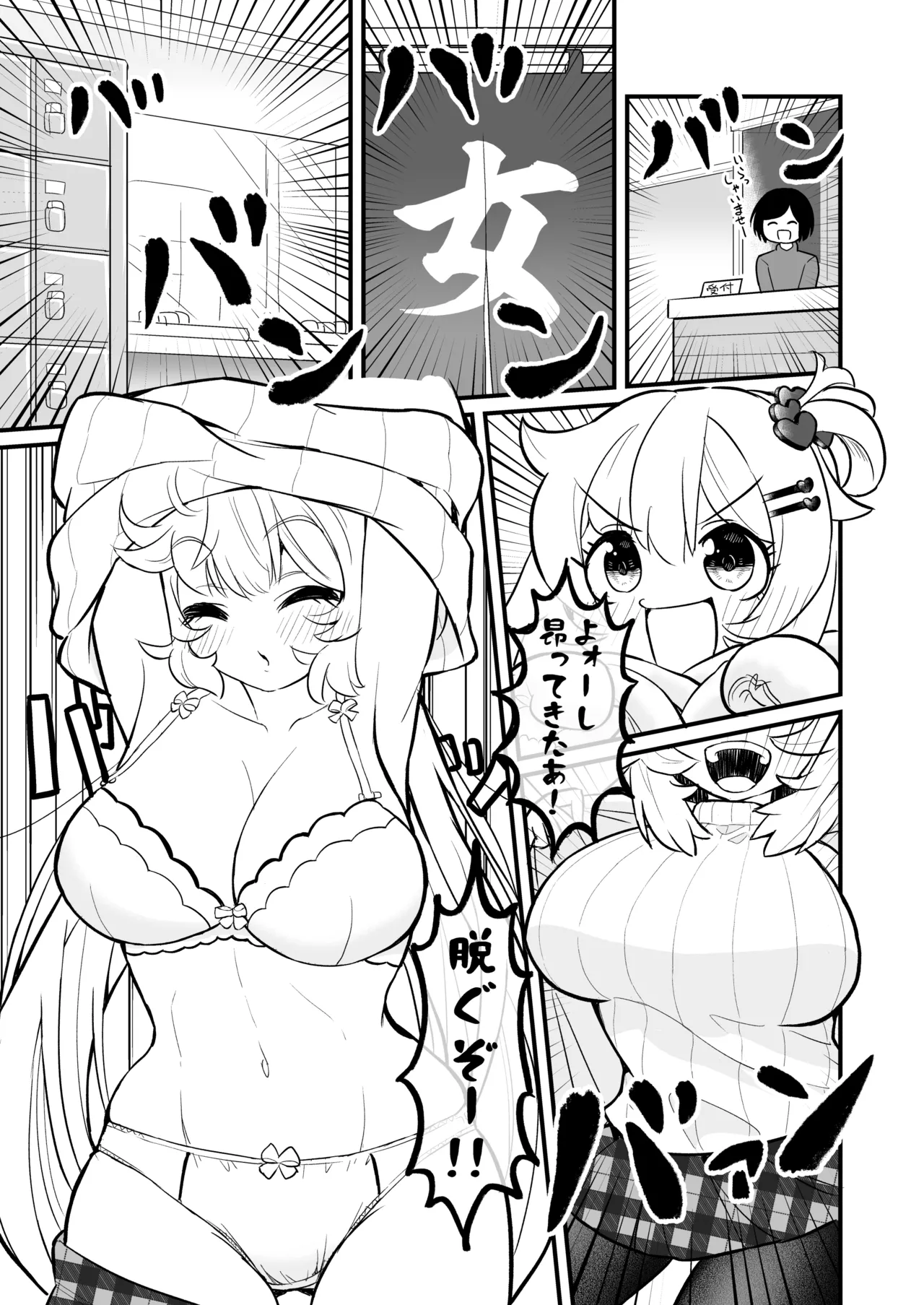 Chama Shota ~Onsen Hen~ page 5 full