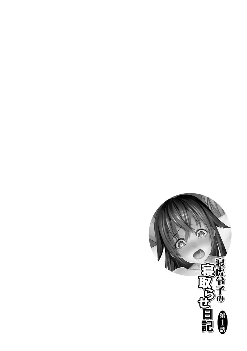 Netorare Chronicle ~Netora Reiko wa Netoraretai~ Cap. 1-3 page 6 full