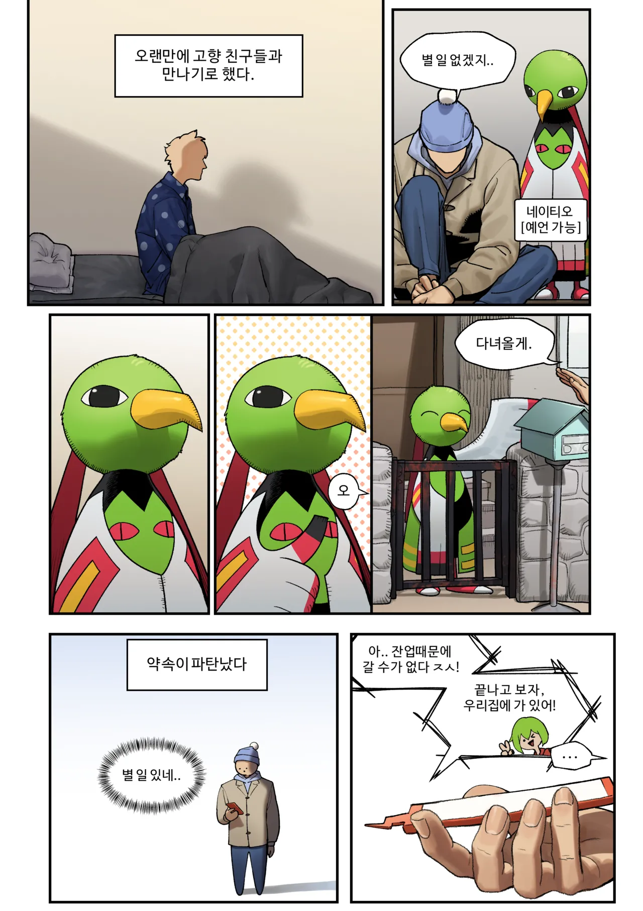 My Friend's sister, Kirlia page 1 full