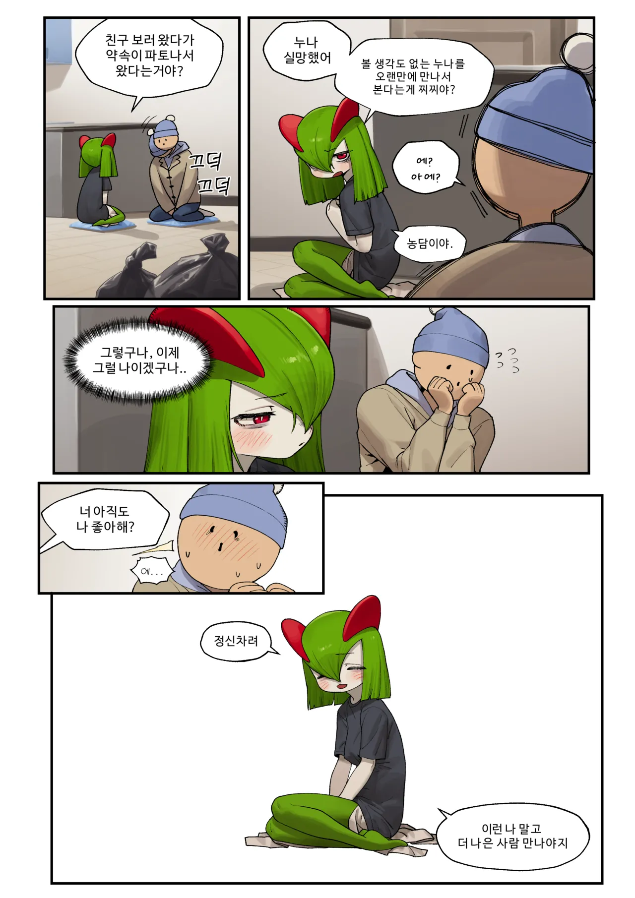 My Friend's sister, Kirlia page 6 full