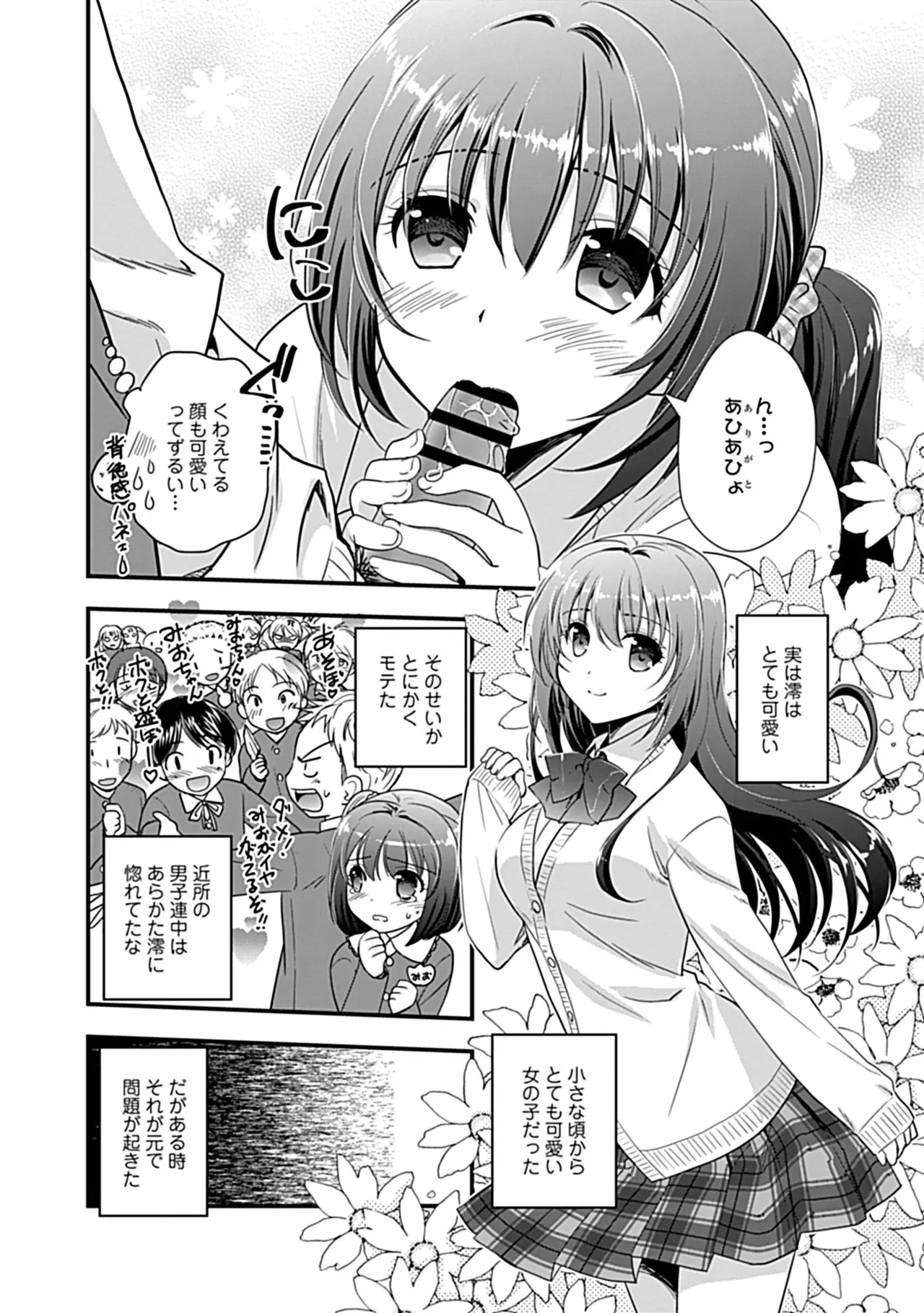 Osananajimi no Asobikata page 10 full