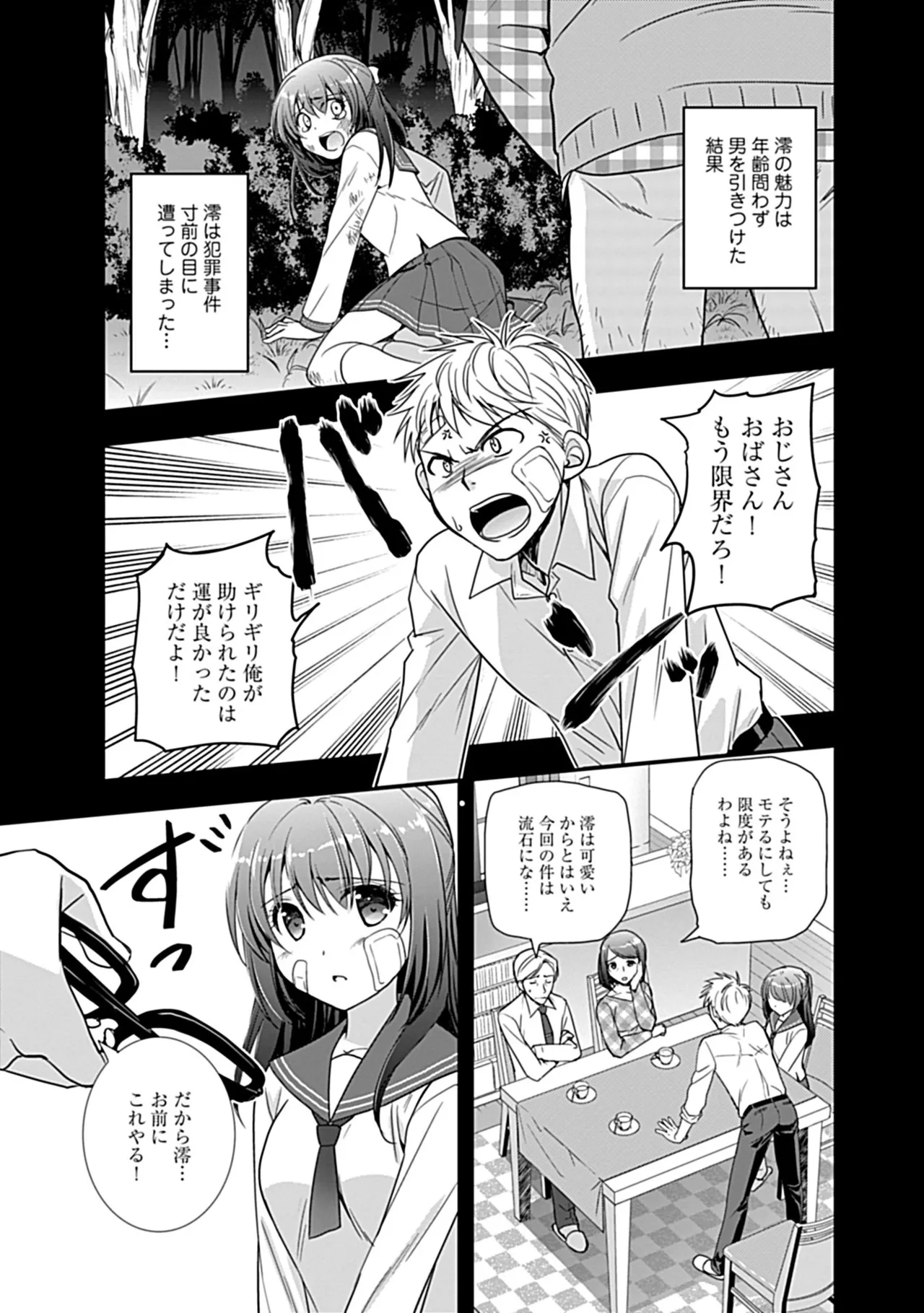 Osananajimi no Asobikata page 11 full
