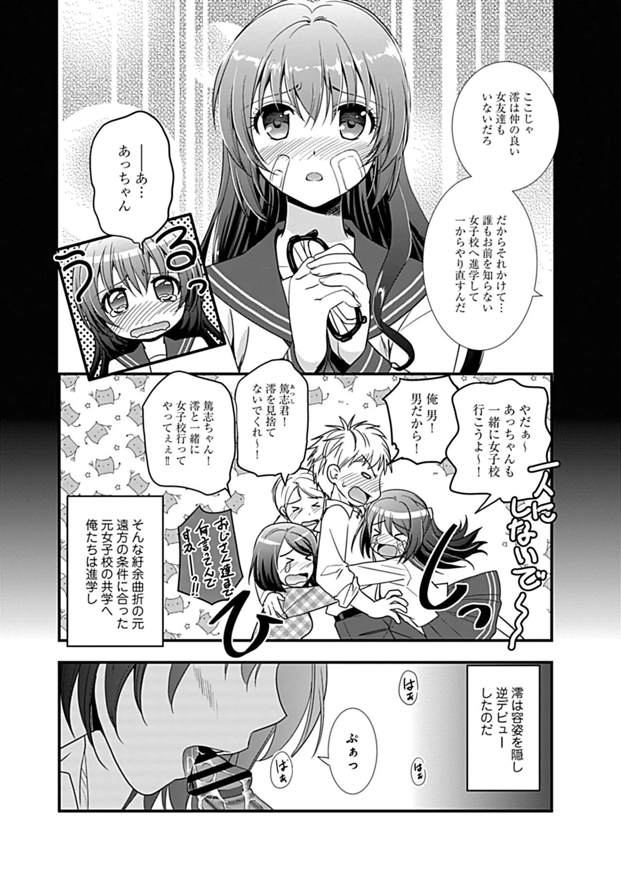Osananajimi no Asobikata page 12 full